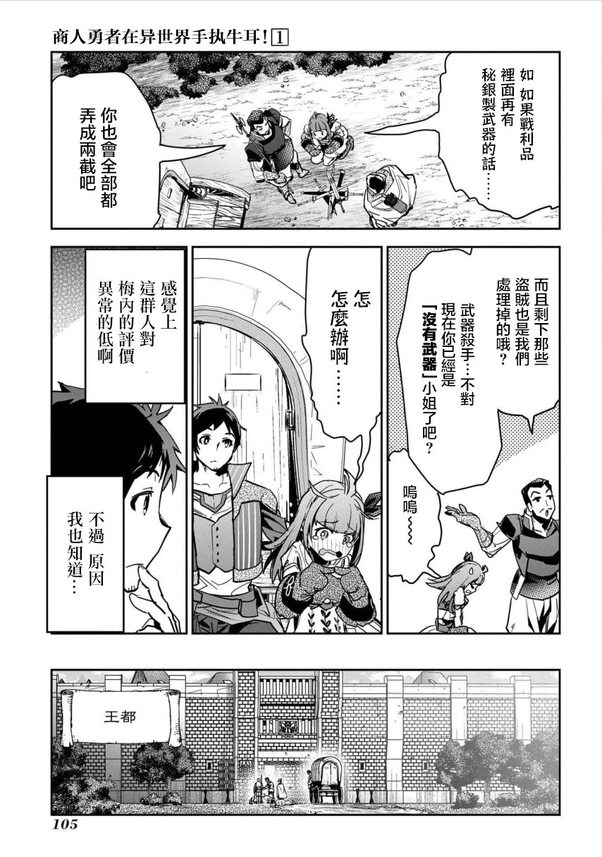 《商人勇者在异世界手执牛耳-用栽培技能增殖一切》漫画最新章节第3话免费下拉式在线观看章节第【24】张图片