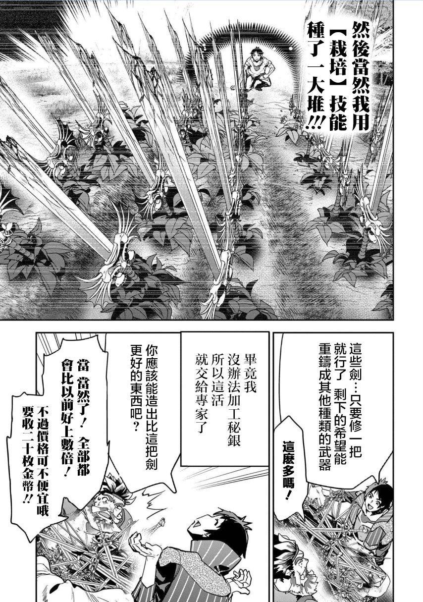 《商人勇者在异世界手执牛耳-用栽培技能增殖一切》漫画最新章节第4话免费下拉式在线观看章节第【13】张图片