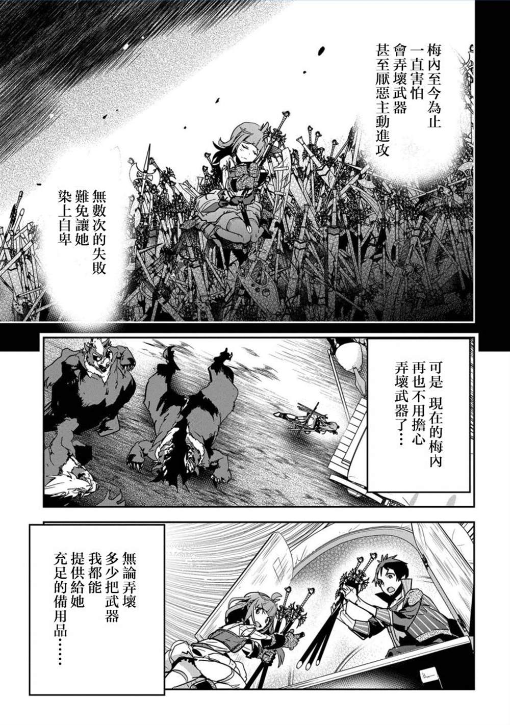 《商人勇者在异世界手执牛耳-用栽培技能增殖一切》漫画最新章节第5话免费下拉式在线观看章节第【20】张图片