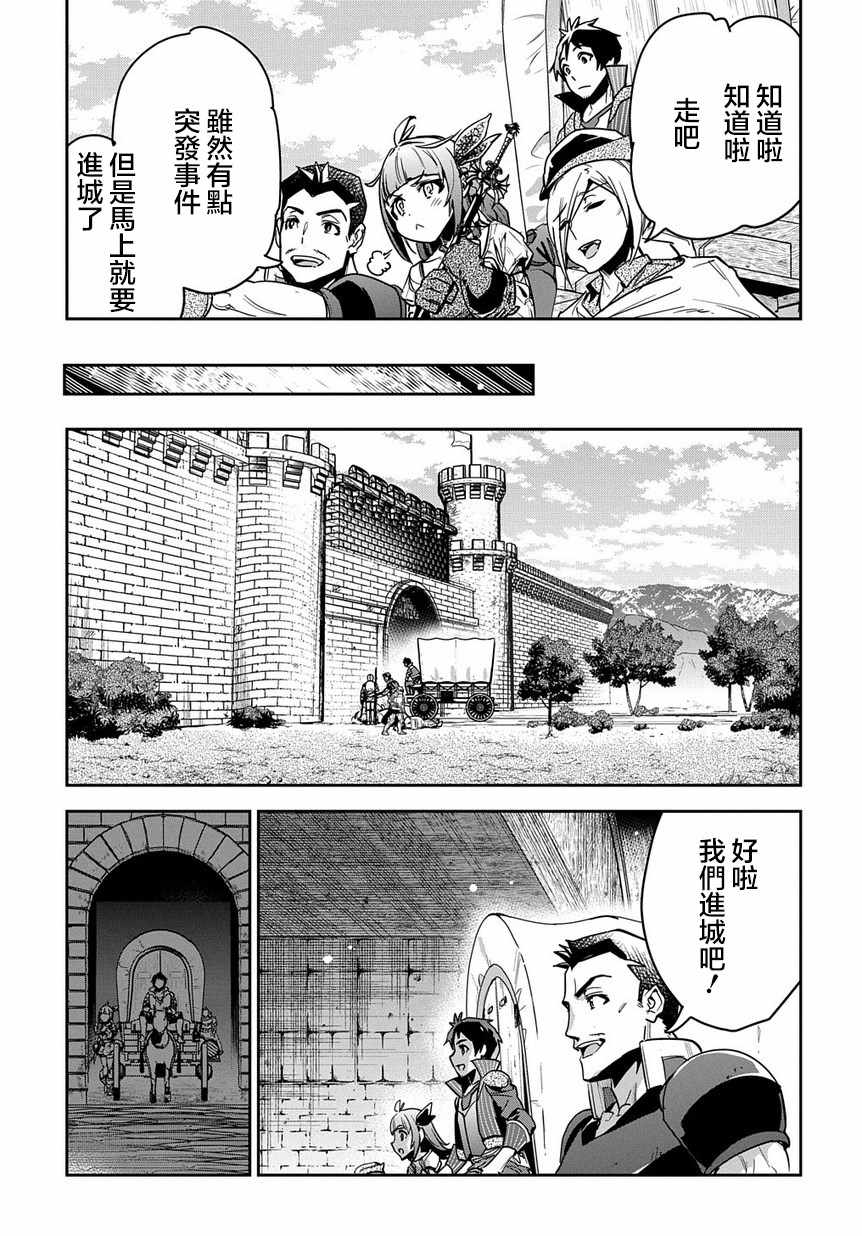 《商人勇者在异世界手执牛耳-用栽培技能增殖一切》漫画最新章节第2话免费下拉式在线观看章节第【17】张图片