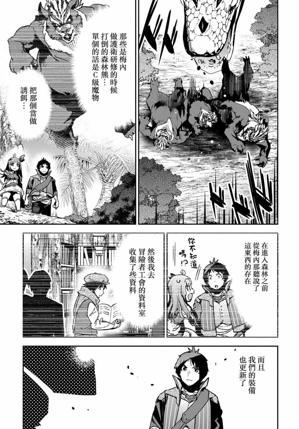 《商人勇者在异世界手执牛耳-用栽培技能增殖一切》漫画最新章节第11话免费下拉式在线观看章节第【7】张图片