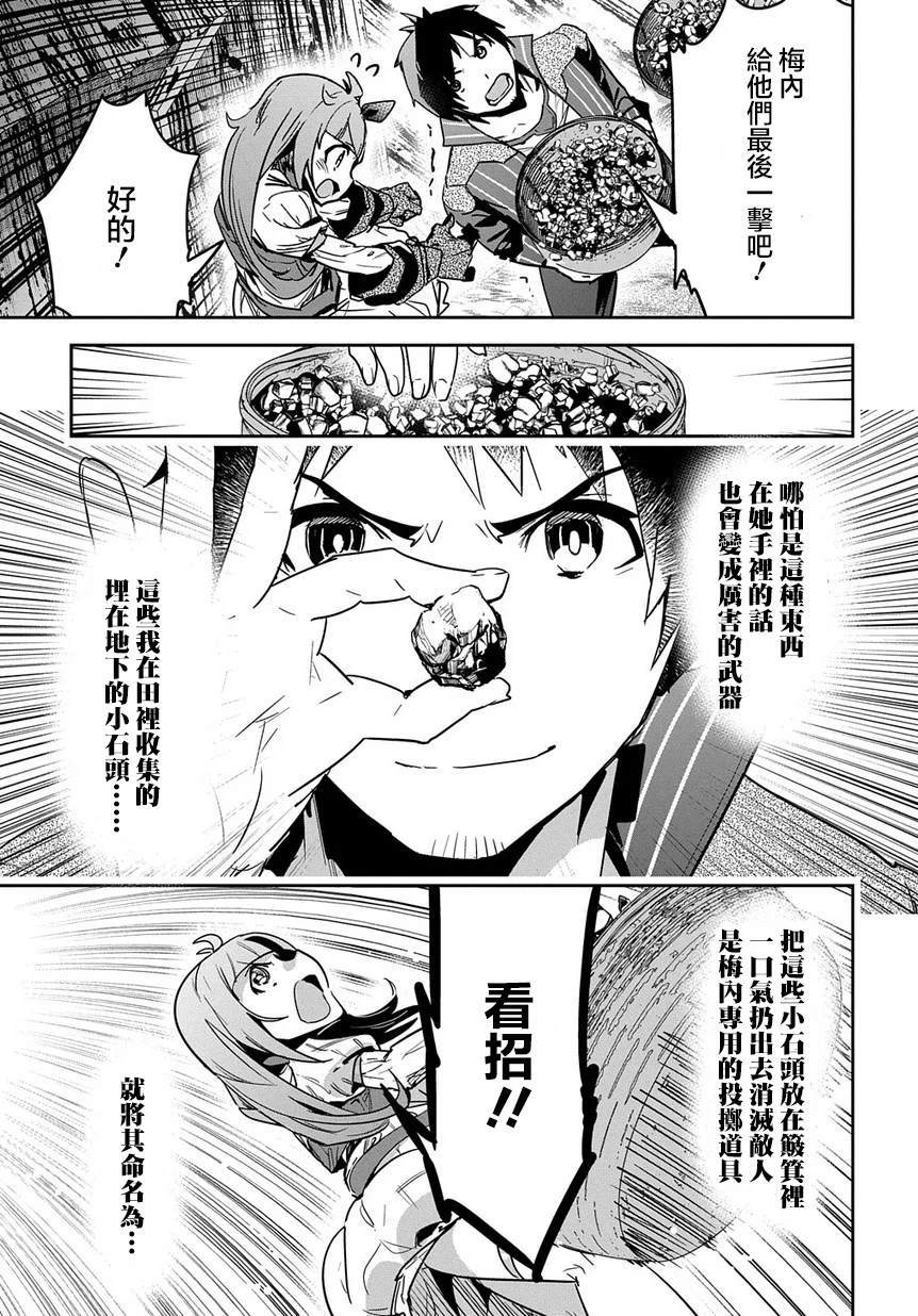 《商人勇者在异世界手执牛耳-用栽培技能增殖一切》漫画最新章节第7话免费下拉式在线观看章节第【11】张图片