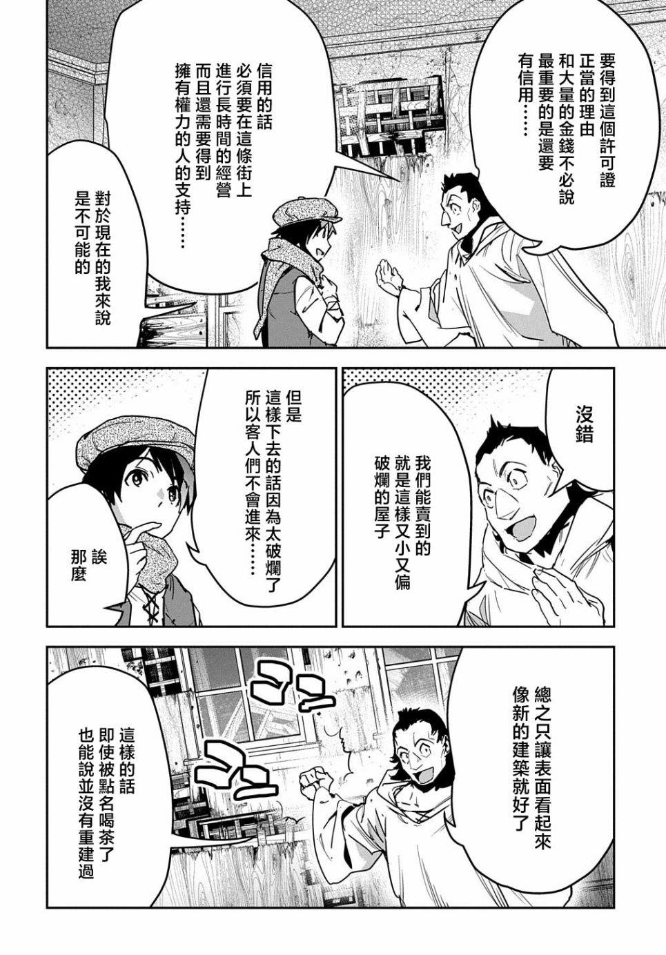 《商人勇者在异世界手执牛耳-用栽培技能增殖一切》漫画最新章节第12话免费下拉式在线观看章节第【21】张图片