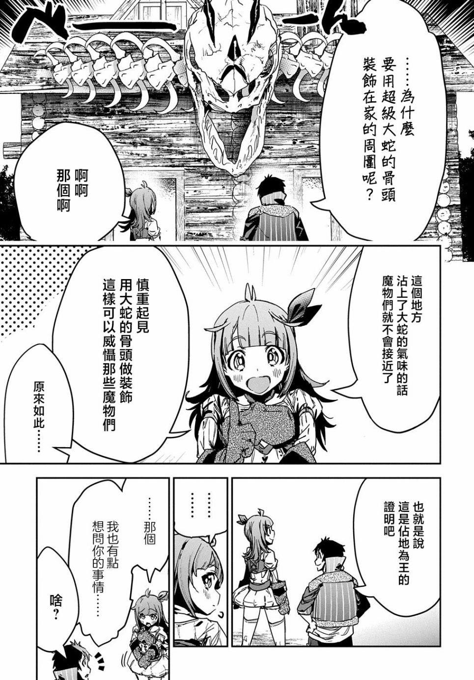 《商人勇者在异世界手执牛耳-用栽培技能增殖一切》漫画最新章节第12话免费下拉式在线观看章节第【10】张图片