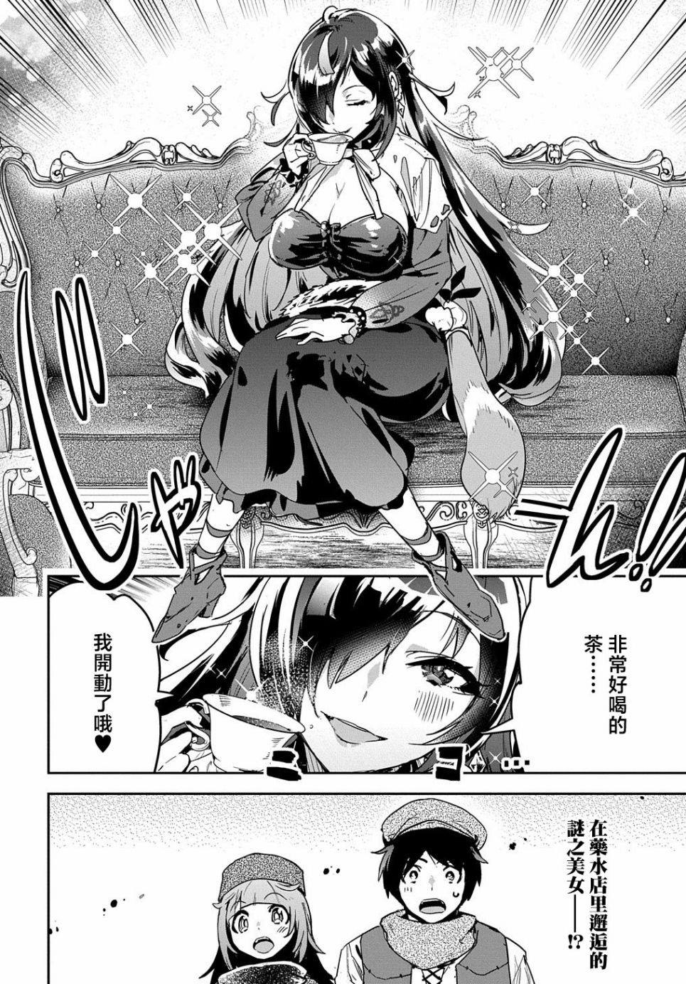 《商人勇者在异世界手执牛耳-用栽培技能增殖一切》漫画最新章节第12话免费下拉式在线观看章节第【30】张图片