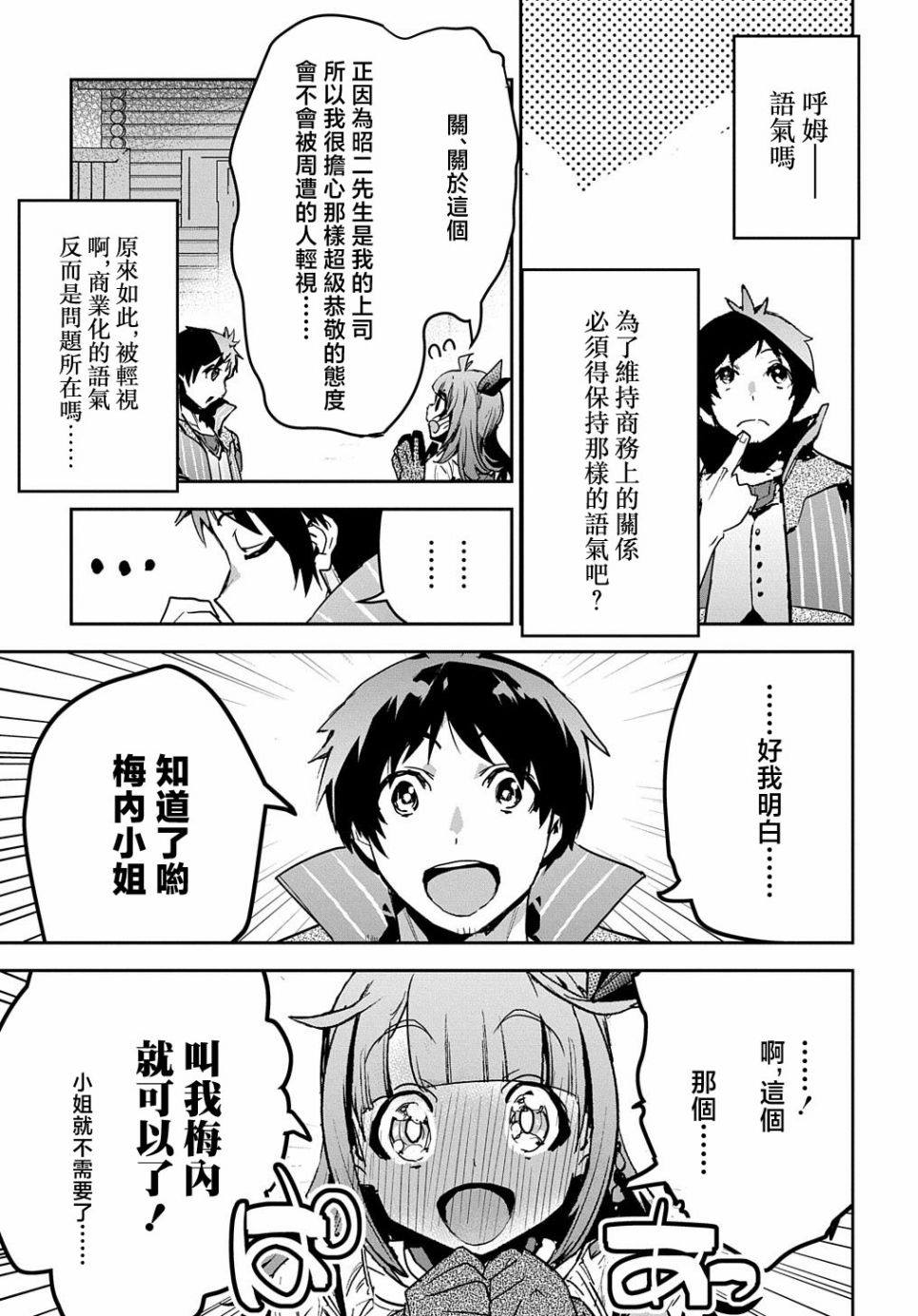 《商人勇者在异世界手执牛耳-用栽培技能增殖一切》漫画最新章节第12话免费下拉式在线观看章节第【12】张图片