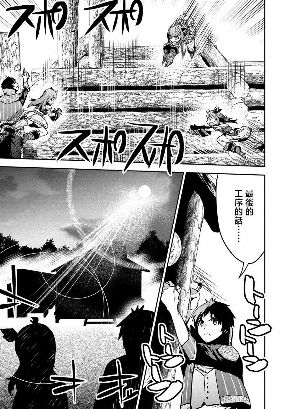 《商人勇者在异世界手执牛耳-用栽培技能增殖一切》漫画最新章节第12话免费下拉式在线观看章节第【5】张图片