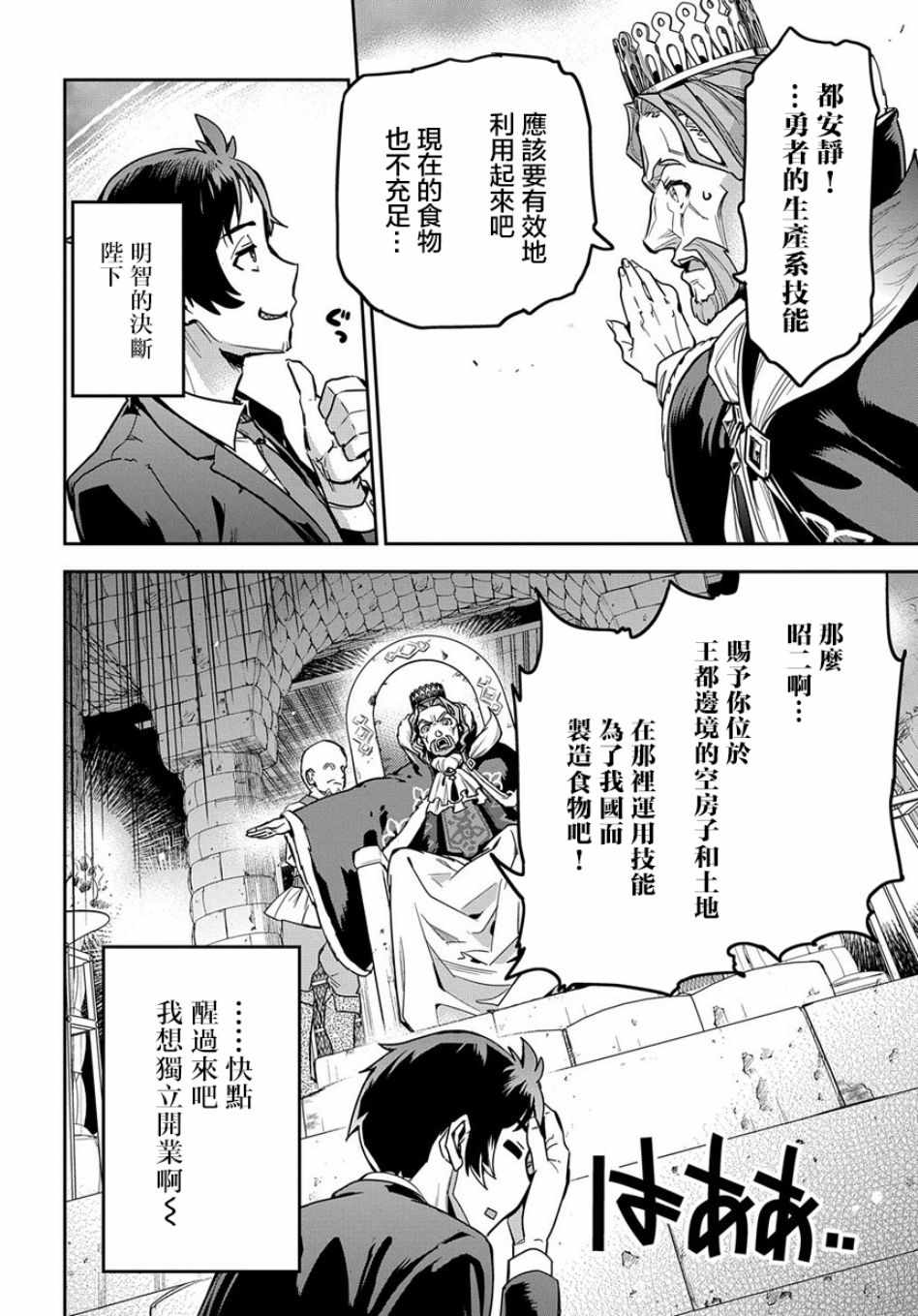 《商人勇者在异世界手执牛耳-用栽培技能增殖一切》漫画最新章节第1话免费下拉式在线观看章节第【12】张图片