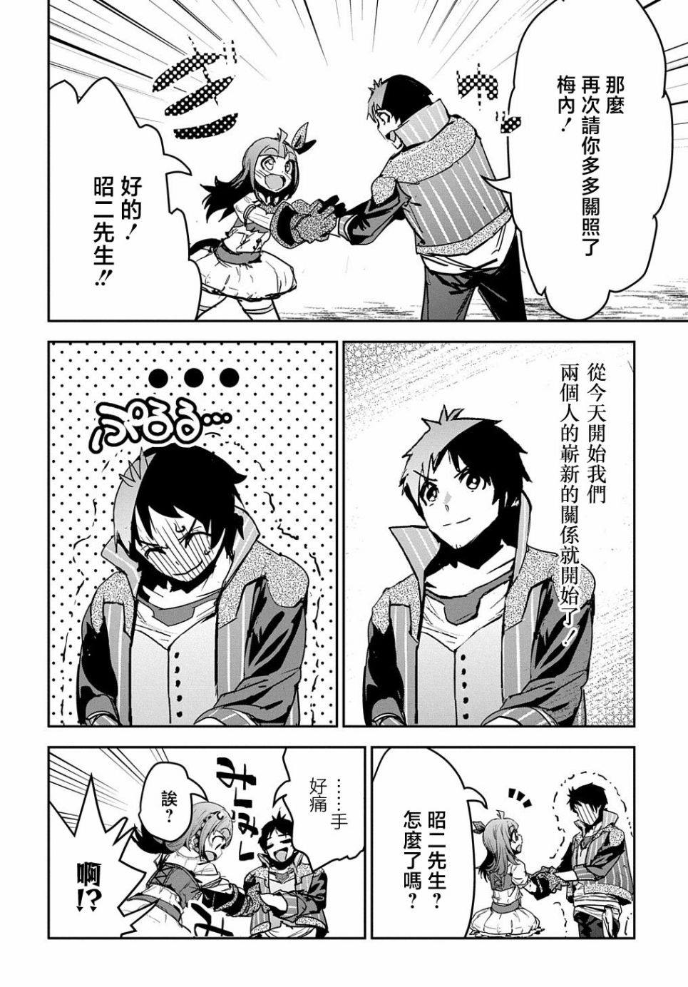 《商人勇者在异世界手执牛耳-用栽培技能增殖一切》漫画最新章节第12话免费下拉式在线观看章节第【13】张图片