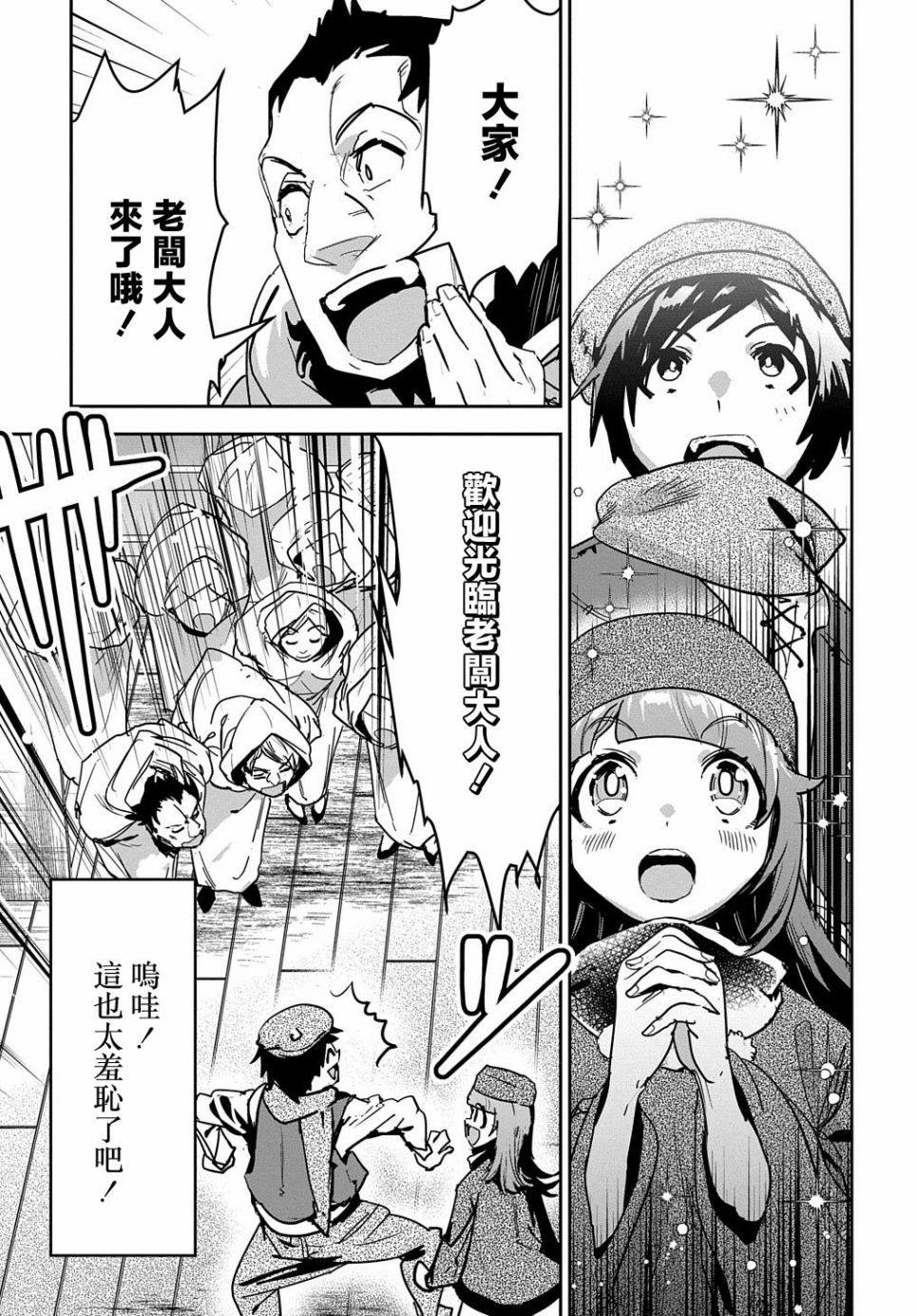 《商人勇者在异世界手执牛耳-用栽培技能增殖一切》漫画最新章节第12话免费下拉式在线观看章节第【18】张图片