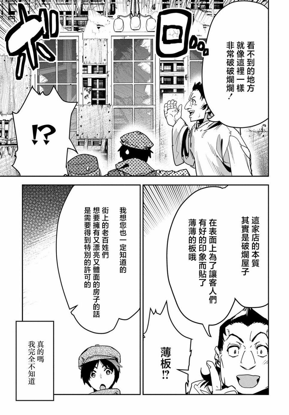 《商人勇者在异世界手执牛耳-用栽培技能增殖一切》漫画最新章节第12话免费下拉式在线观看章节第【20】张图片