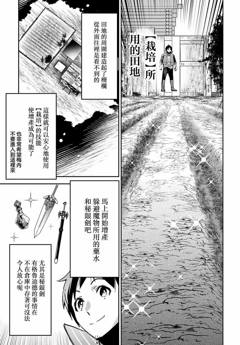 《商人勇者在异世界手执牛耳-用栽培技能增殖一切》漫画最新章节第12话免费下拉式在线观看章节第【8】张图片