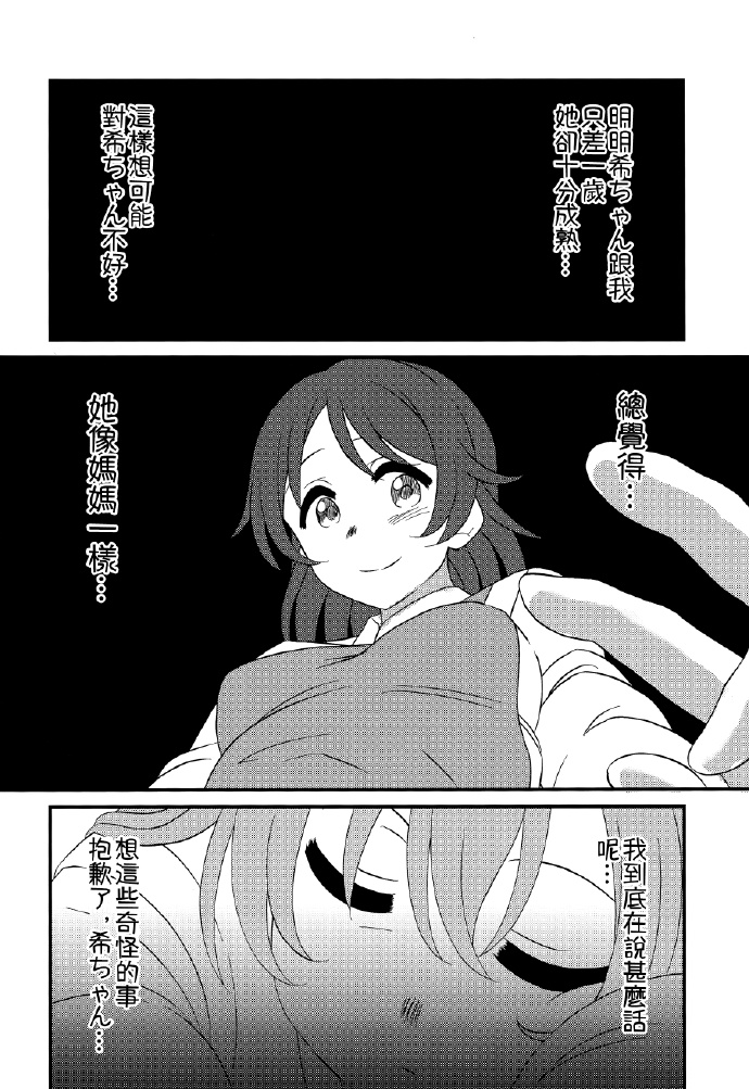 《Go Tinged With Heart》漫画最新章节第1话免费下拉式在线观看章节第【11】张图片