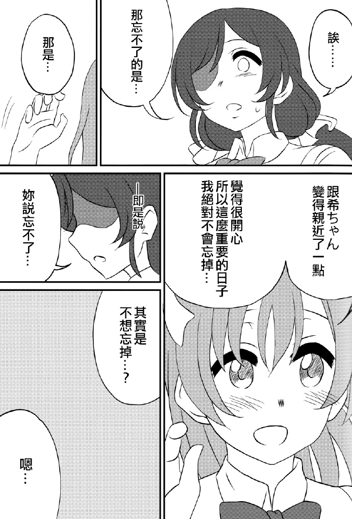 《Go Tinged With Heart》漫画最新章节第1话免费下拉式在线观看章节第【20】张图片