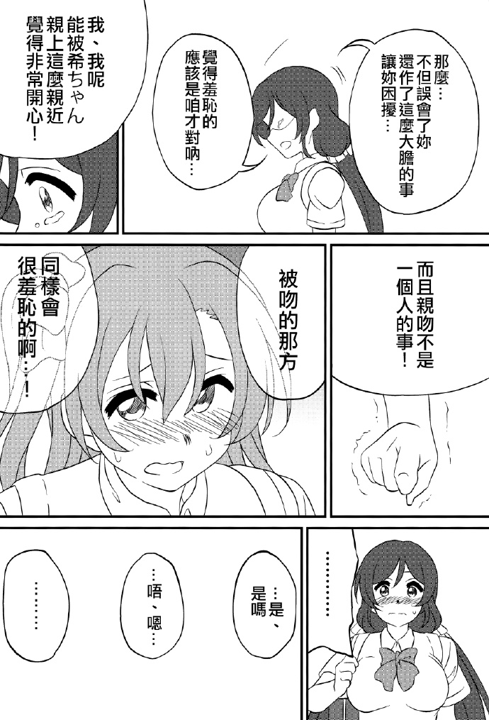 《Go Tinged With Heart》漫画最新章节第1话免费下拉式在线观看章节第【21】张图片