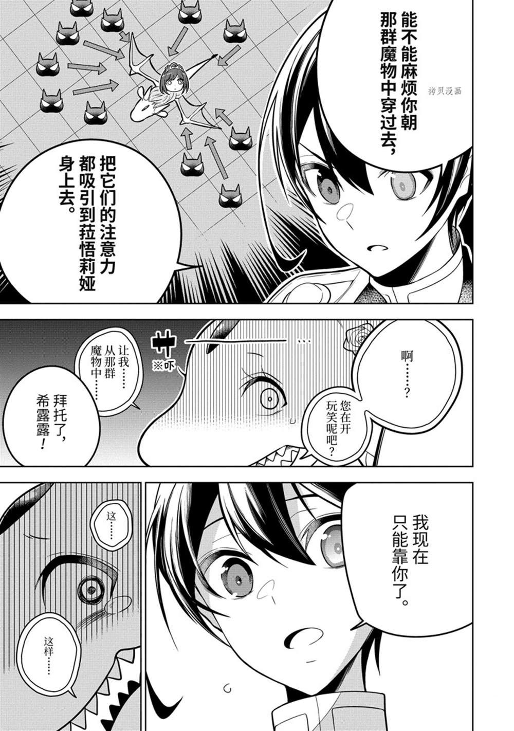 《我的诅咒装备不可能这么可爱》漫画最新章节第40.2话 试看版免费下拉式在线观看章节第【4】张图片