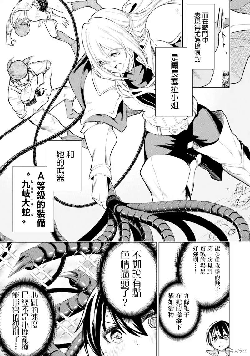 《我的诅咒装备不可能这么可爱》漫画最新章节第9话免费下拉式在线观看章节第【15】张图片