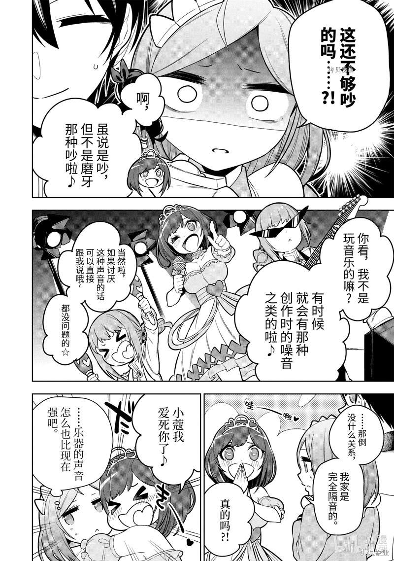 《我的诅咒装备不可能这么可爱》漫画最新章节第32.1话免费下拉式在线观看章节第【8】张图片