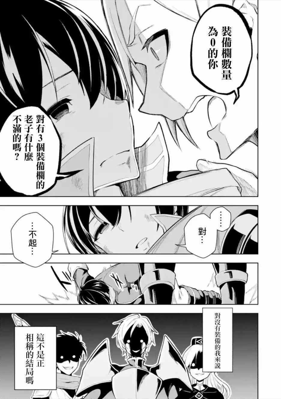 《我的诅咒装备不可能这么可爱》漫画最新章节第1话免费下拉式在线观看章节第【7】张图片