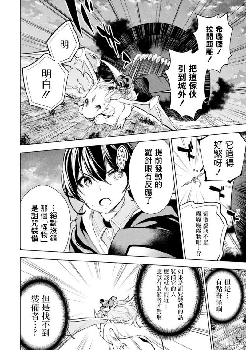 《我的诅咒装备不可能这么可爱》漫画最新章节第13话免费下拉式在线观看章节第【9】张图片