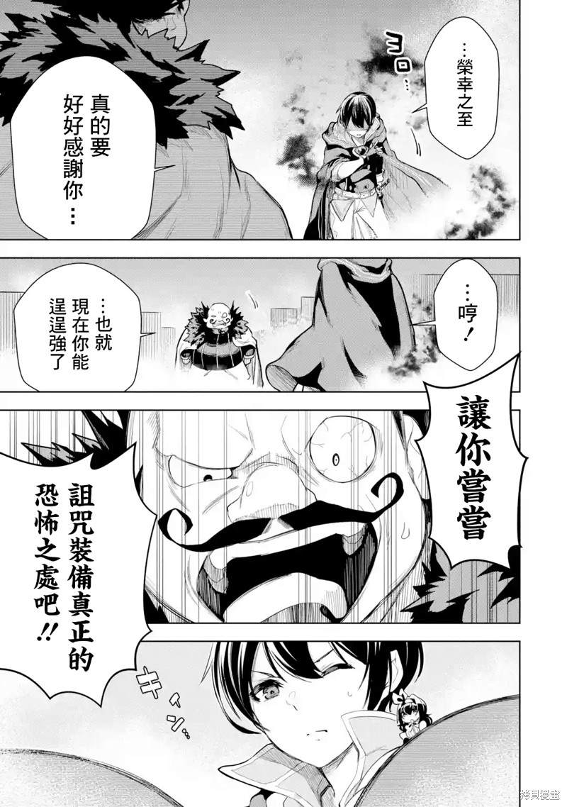 《我的诅咒装备不可能这么可爱》漫画最新章节第9话免费下拉式在线观看章节第【29】张图片