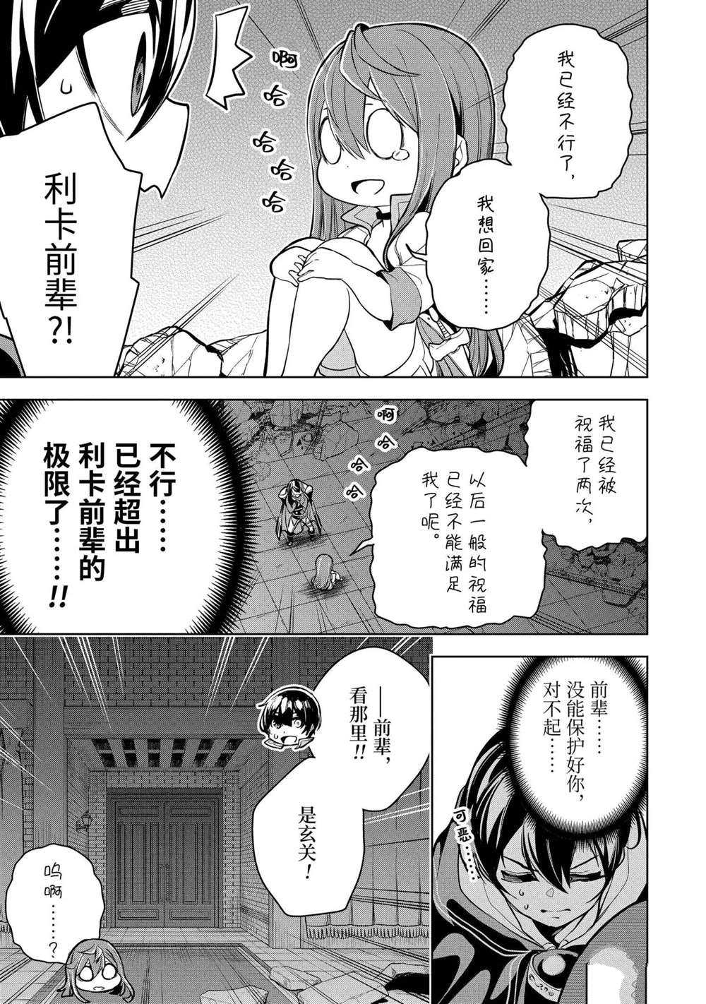 《我的诅咒装备不可能这么可爱》漫画最新章节第17.3话 试看版免费下拉式在线观看章节第【1】张图片