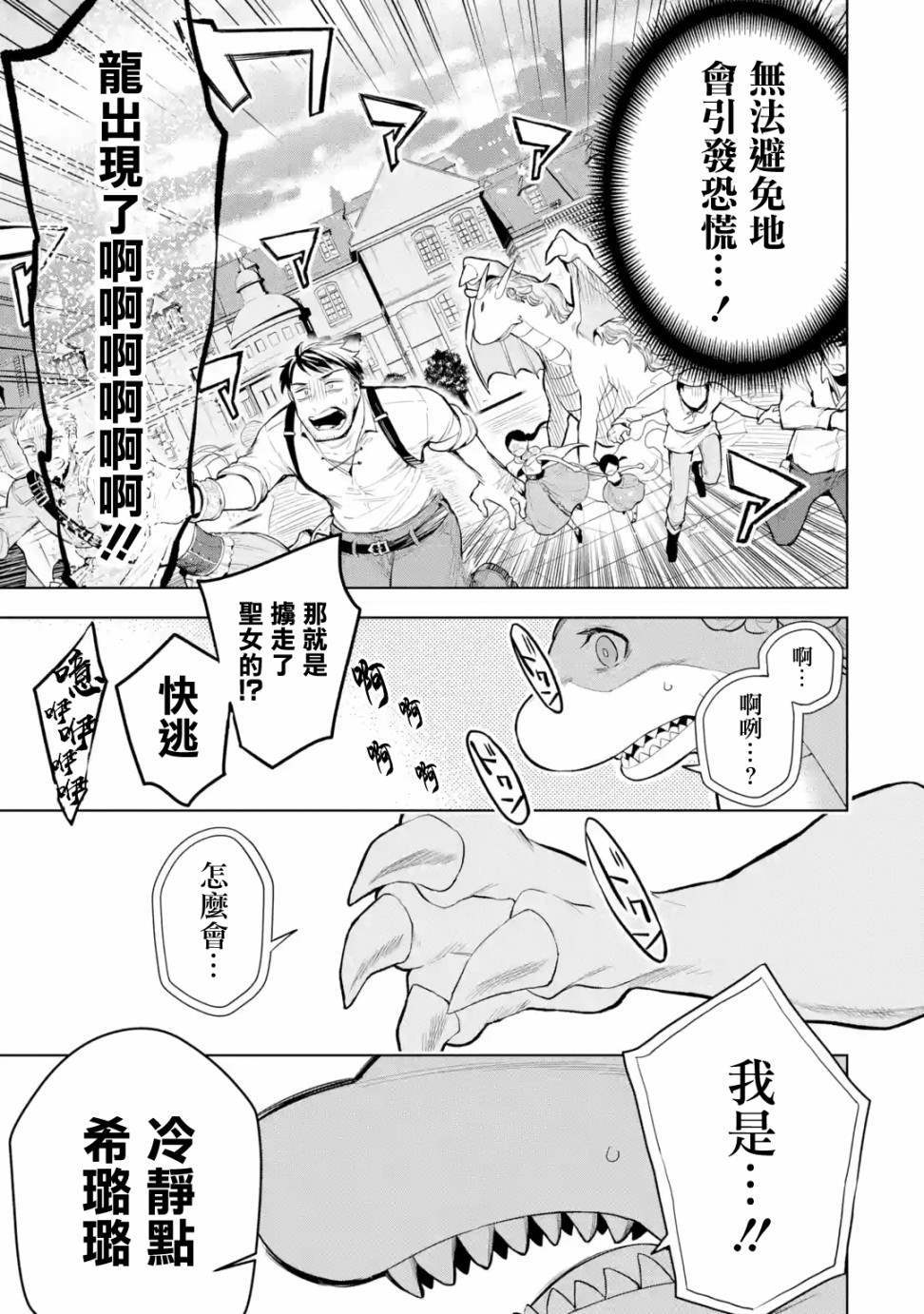 《我的诅咒装备不可能这么可爱》漫画最新章节第6话免费下拉式在线观看章节第【12】张图片