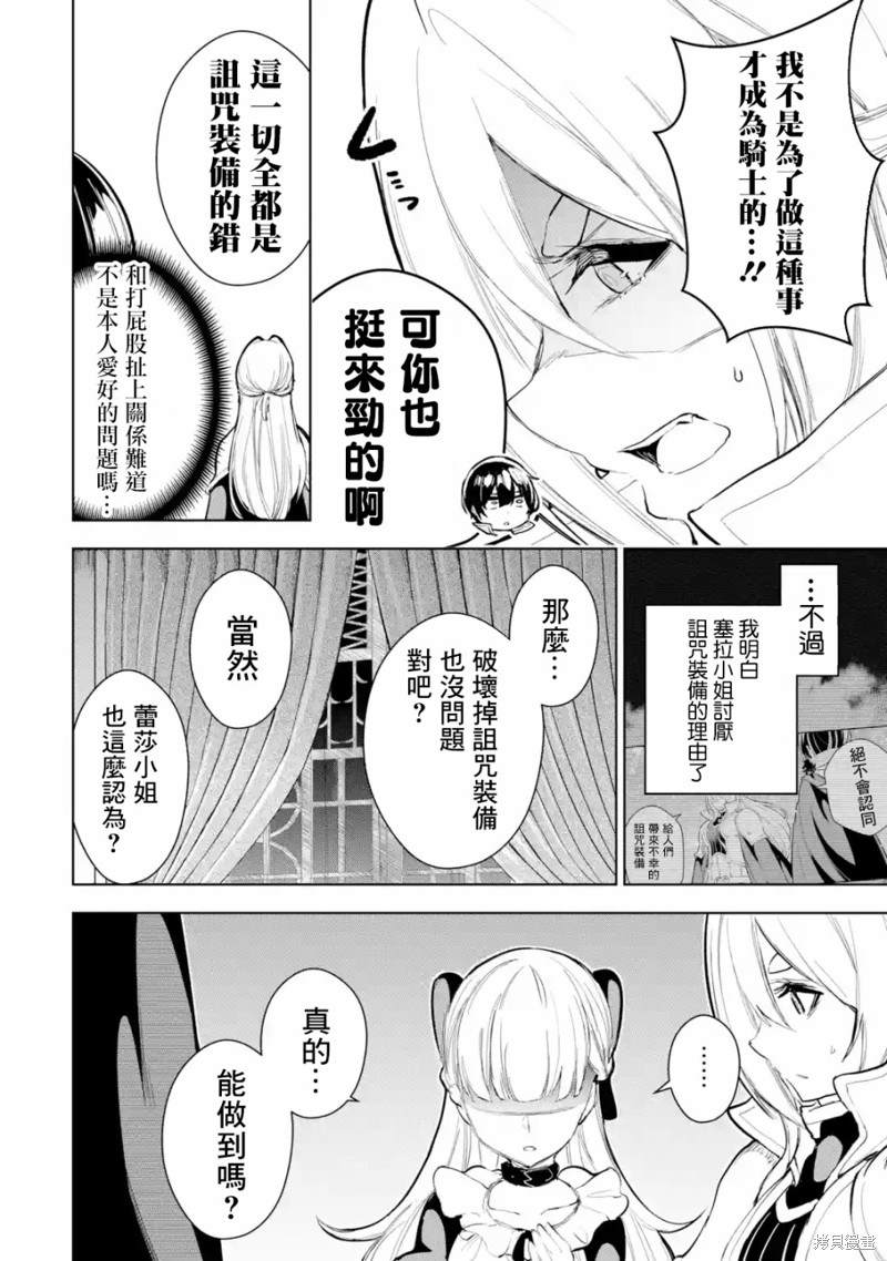 《我的诅咒装备不可能这么可爱》漫画最新章节第11话免费下拉式在线观看章节第【26】张图片