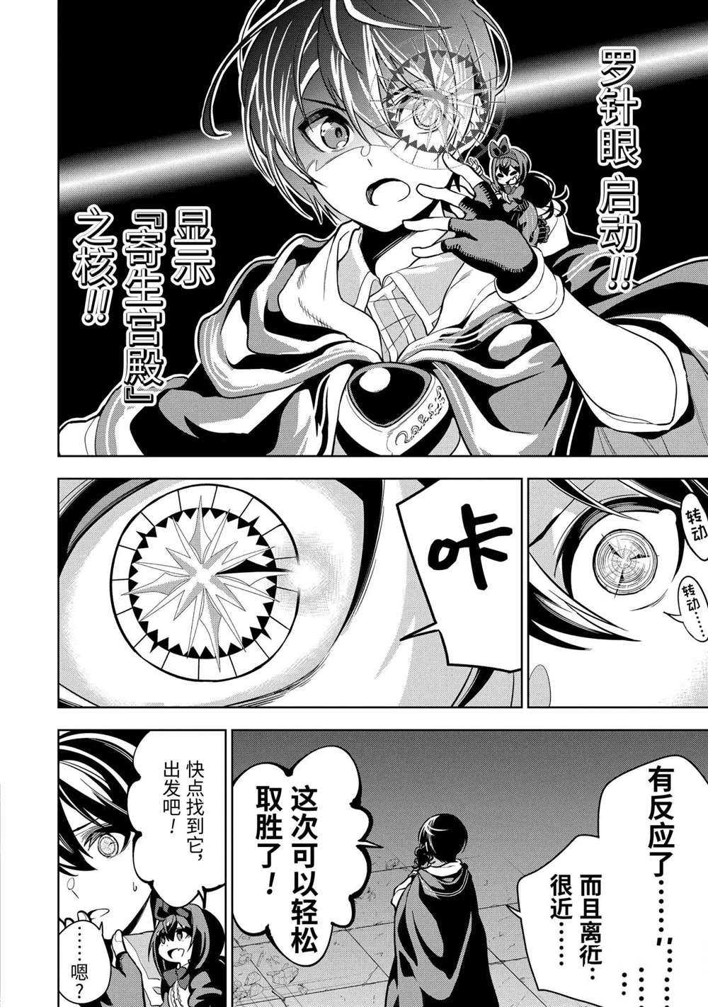 《我的诅咒装备不可能这么可爱》漫画最新章节第17.3话 试看版免费下拉式在线观看章节第【8】张图片