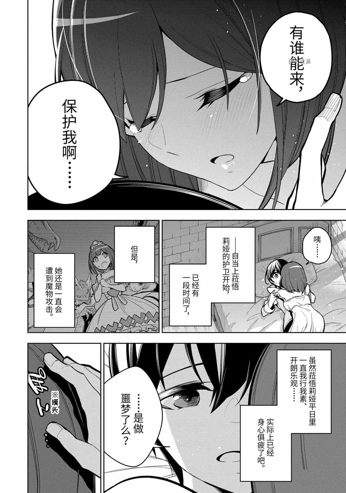 《我的诅咒装备不可能这么可爱》漫画最新章节第35.1话 试看版免费下拉式在线观看章节第【4】张图片