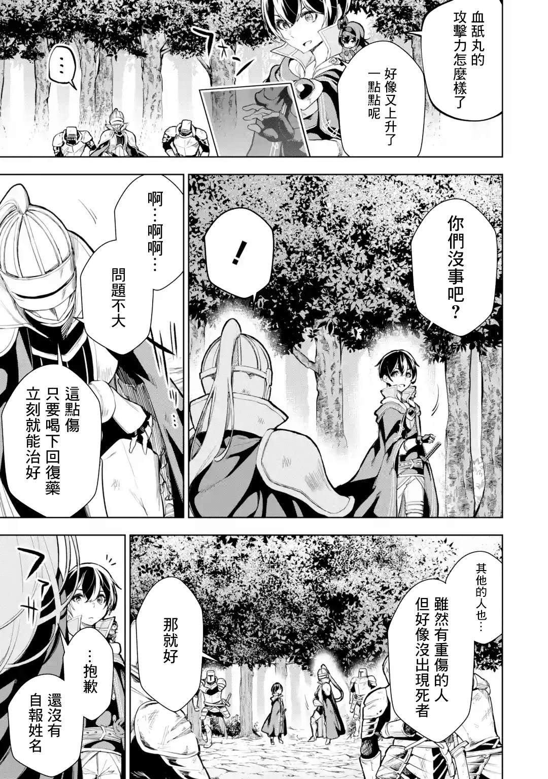 《我的诅咒装备不可能这么可爱》漫画最新章节第8话免费下拉式在线观看章节第【27】张图片