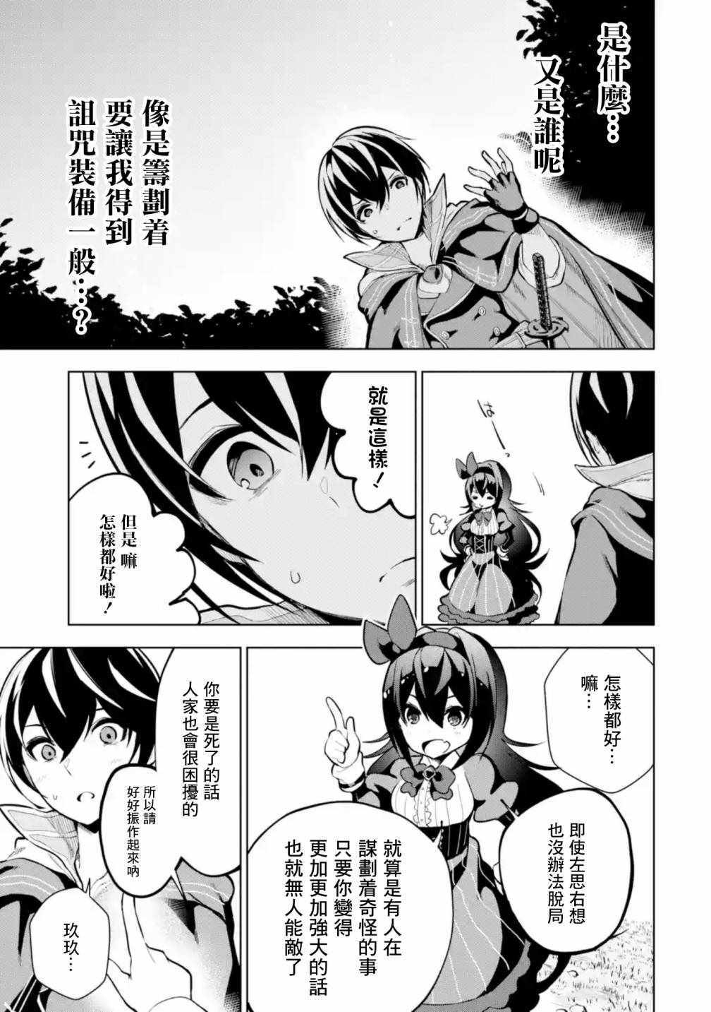 《我的诅咒装备不可能这么可爱》漫画最新章节我的诅咒装备 02上集免费下拉式在线观看章节第【14】张图片