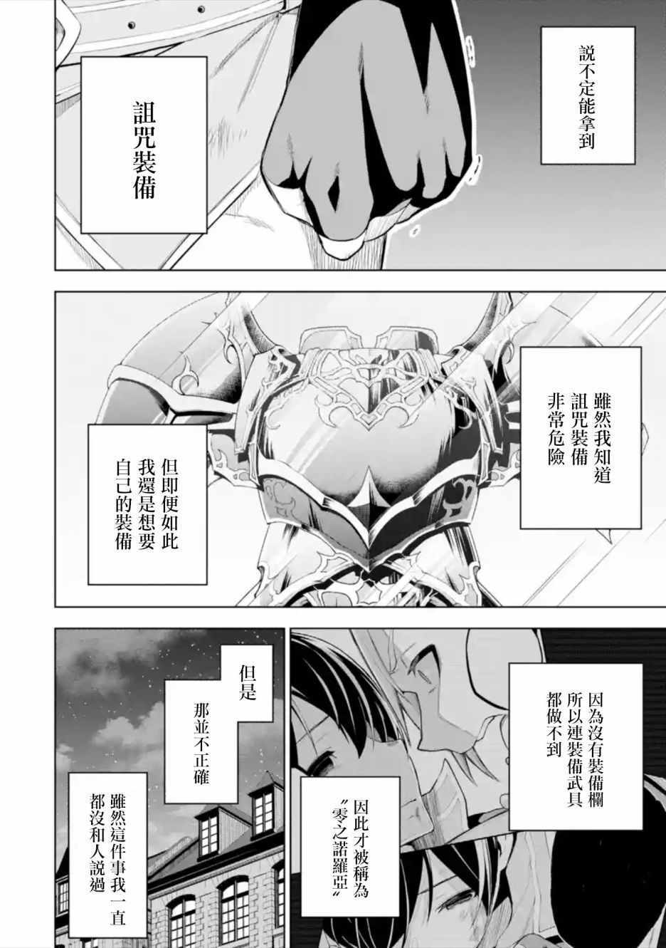 《我的诅咒装备不可能这么可爱》漫画最新章节第1话免费下拉式在线观看章节第【24】张图片