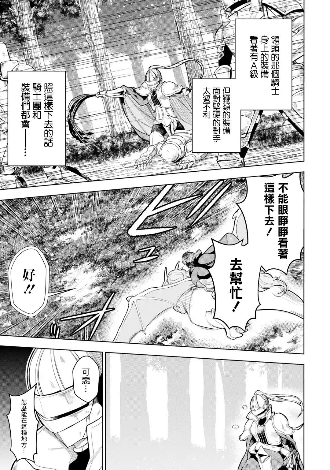 《我的诅咒装备不可能这么可爱》漫画最新章节第8话免费下拉式在线观看章节第【19】张图片