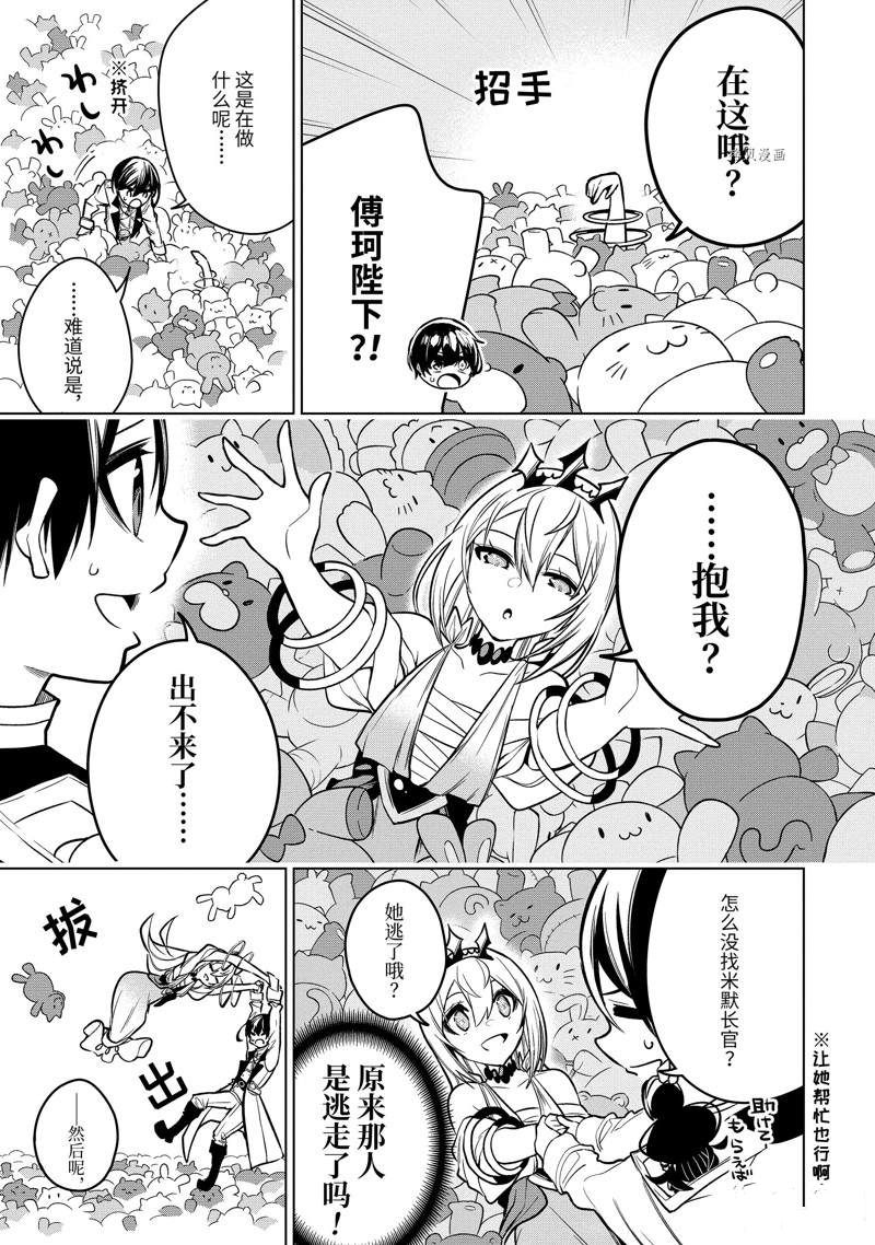 《我的诅咒装备不可能这么可爱》漫画最新章节第35.2话免费下拉式在线观看章节第【6】张图片