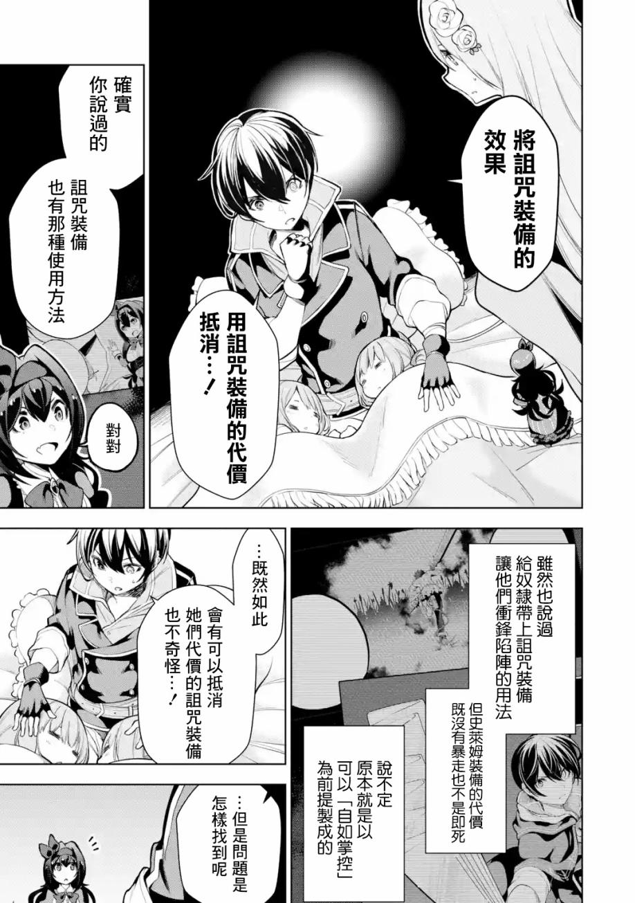 《我的诅咒装备不可能这么可爱》漫画最新章节第10话免费下拉式在线观看章节第【25】张图片