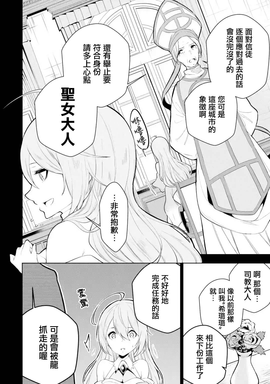 《我的诅咒装备不可能这么可爱》漫画最新章节第5话免费下拉式在线观看章节第【2】张图片