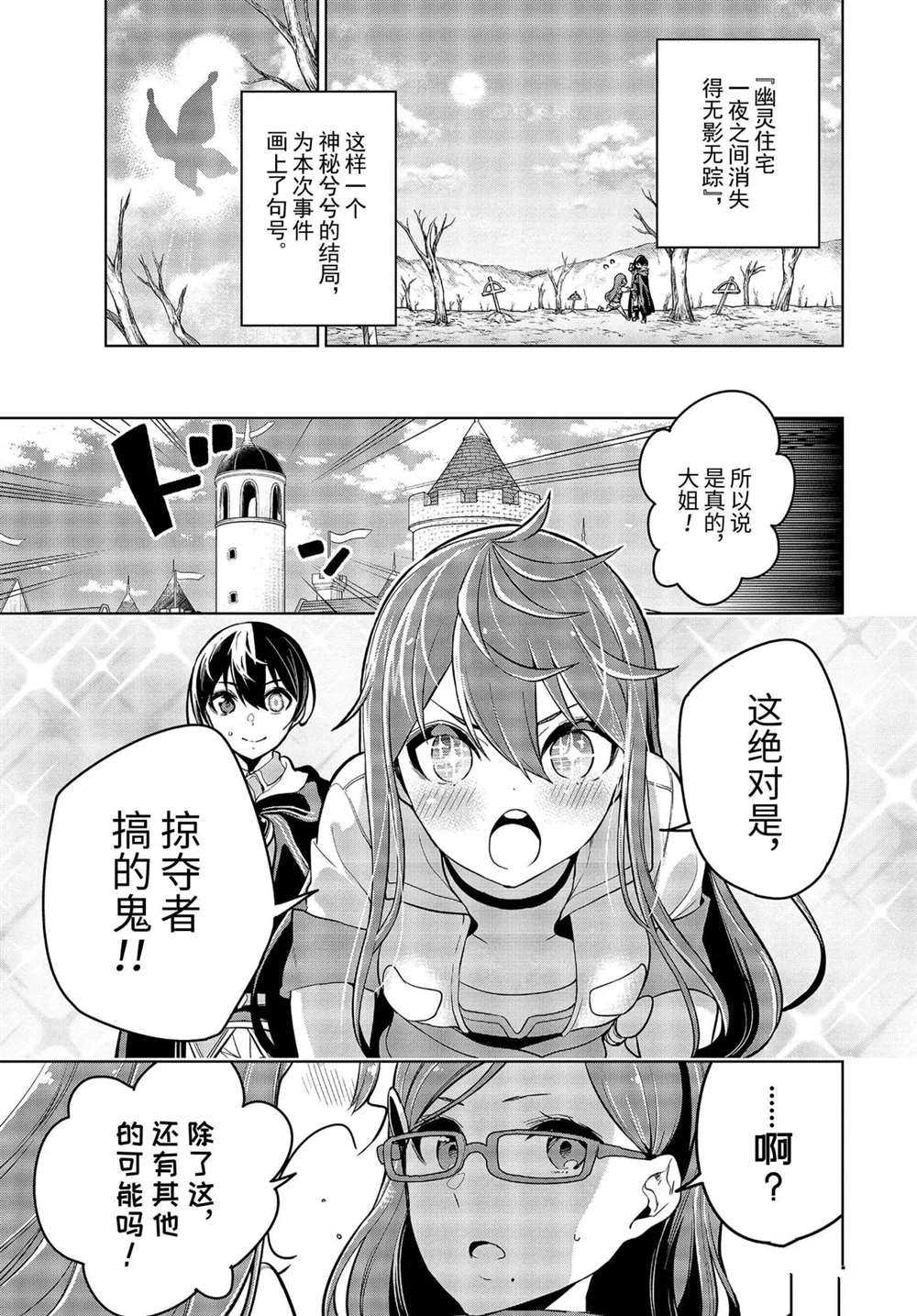 《我的诅咒装备不可能这么可爱》漫画最新章节第19.3话 试看版免费下拉式在线观看章节第【1】张图片