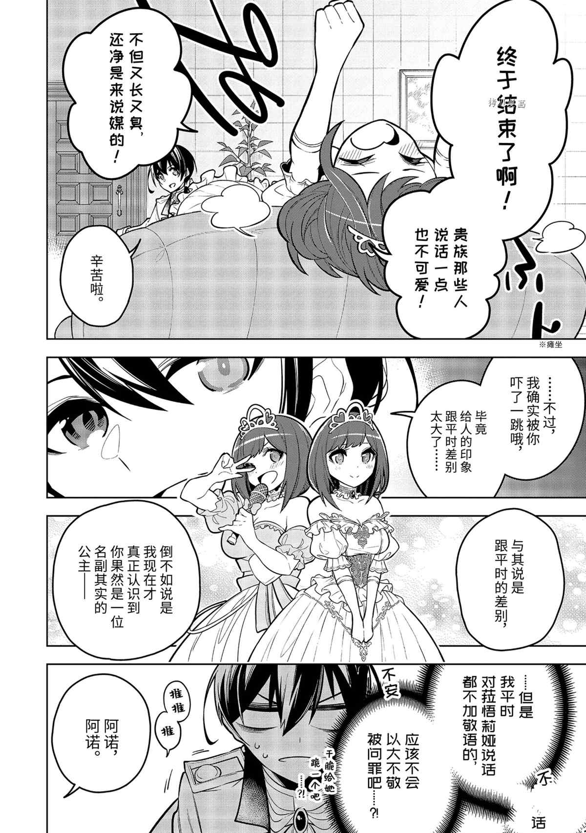 《我的诅咒装备不可能这么可爱》漫画最新章节第33.3话 试看版免费下拉式在线观看章节第【6】张图片