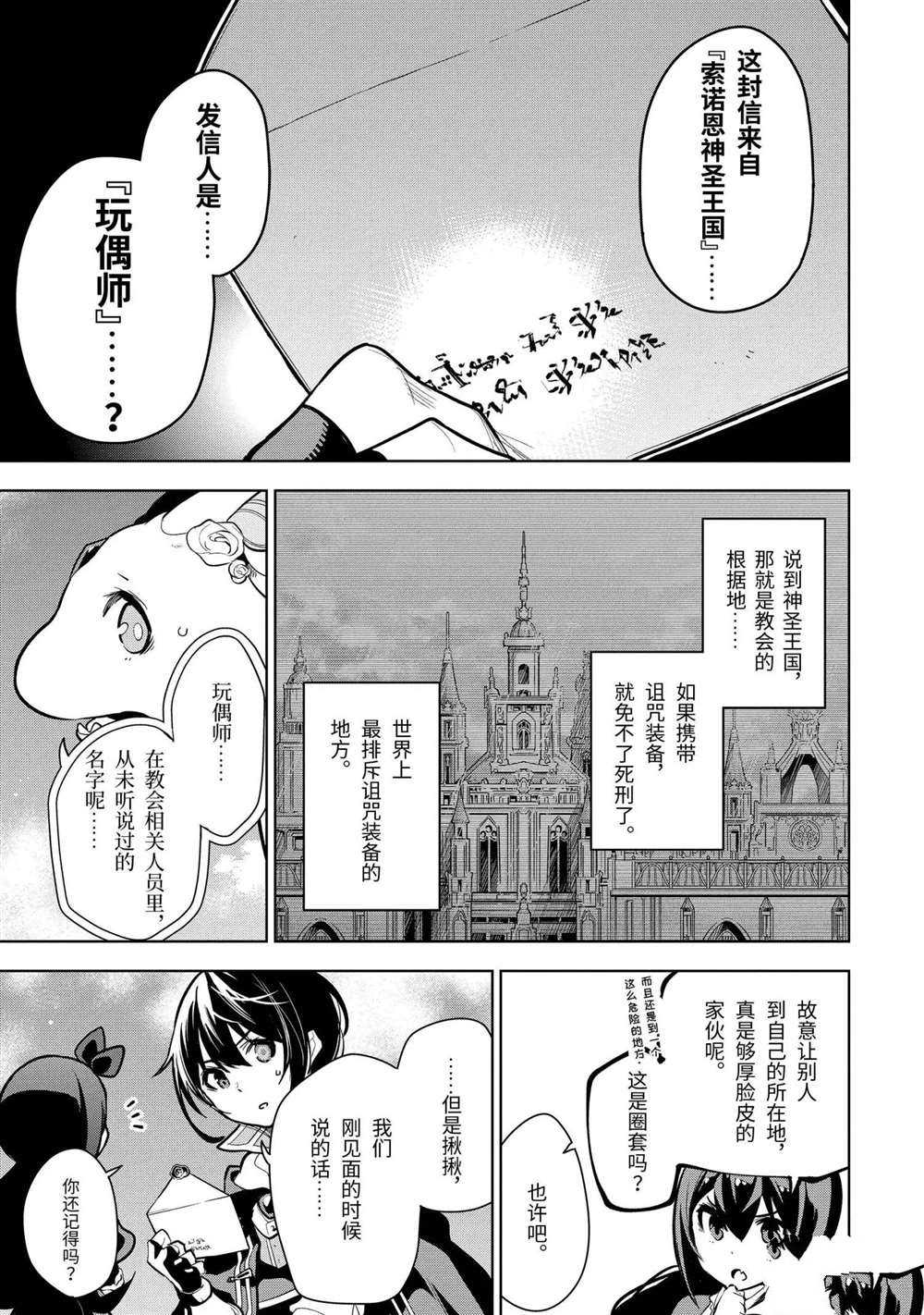 《我的诅咒装备不可能这么可爱》漫画最新章节第14.5话 试看版免费下拉式在线观看章节第【7】张图片