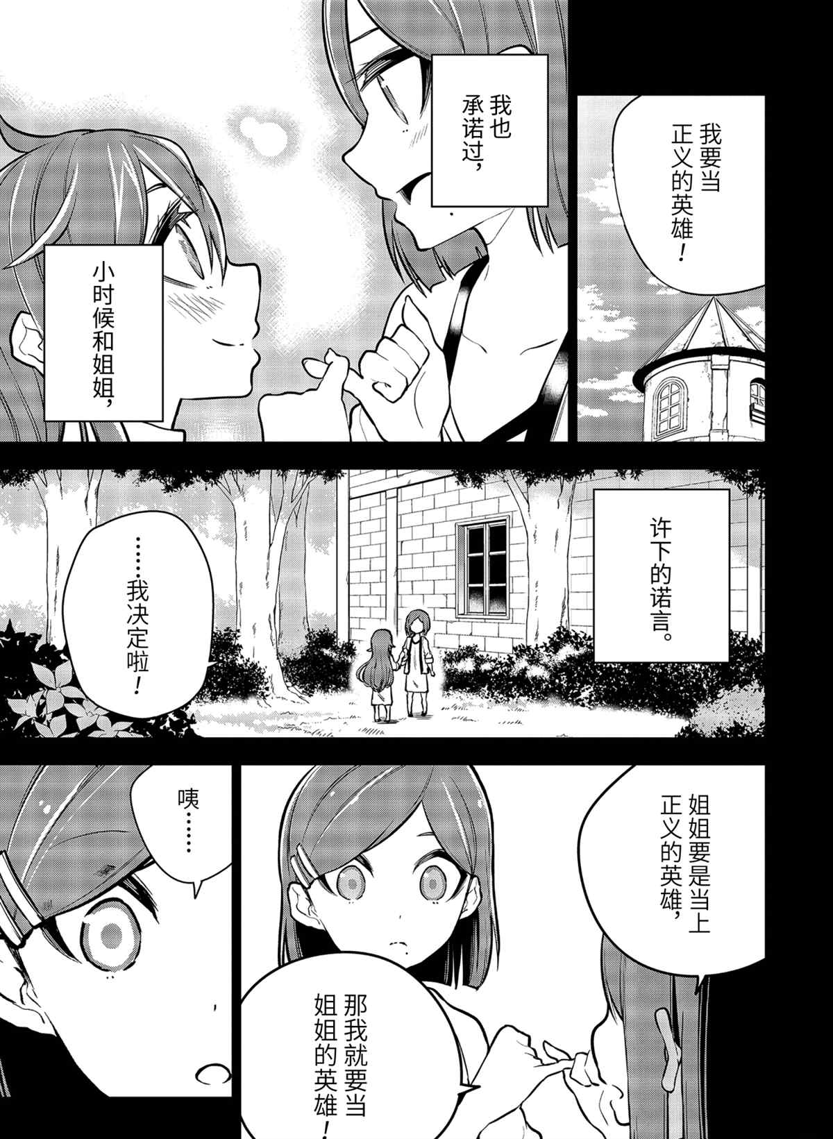 《我的诅咒装备不可能这么可爱》漫画最新章节第27话 试看版免费下拉式在线观看章节第【15】张图片