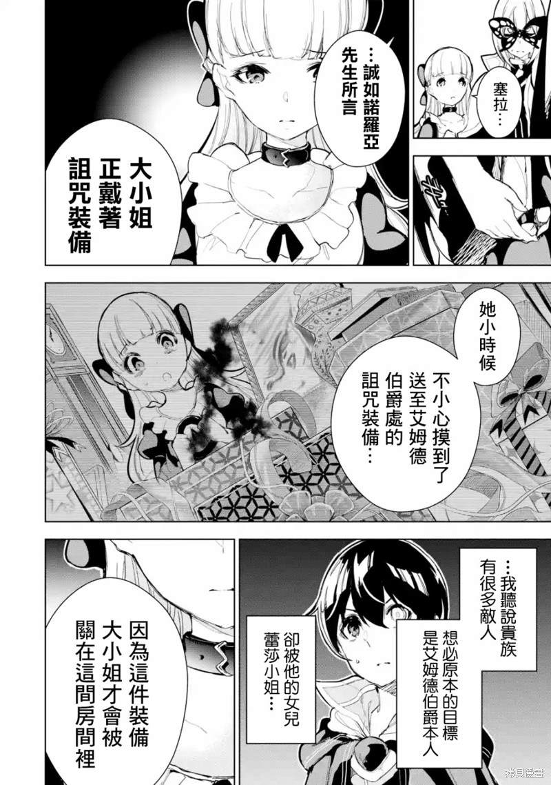 《我的诅咒装备不可能这么可爱》漫画最新章节第11话免费下拉式在线观看章节第【22】张图片