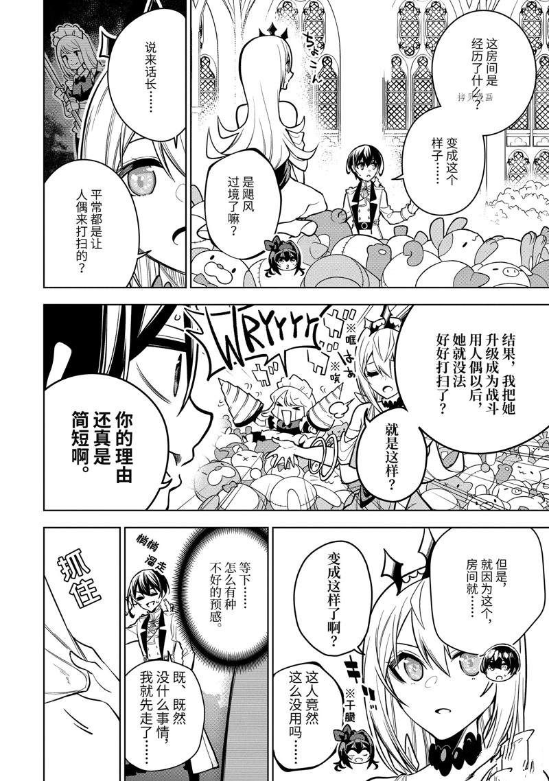 《我的诅咒装备不可能这么可爱》漫画最新章节第35.2话免费下拉式在线观看章节第【7】张图片