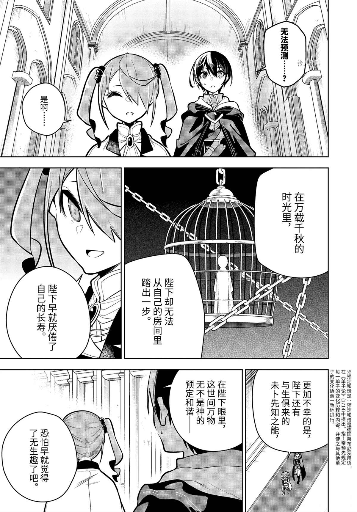 《我的诅咒装备不可能这么可爱》漫画最新章节第29.2话 试看版免费下拉式在线观看章节第【3】张图片