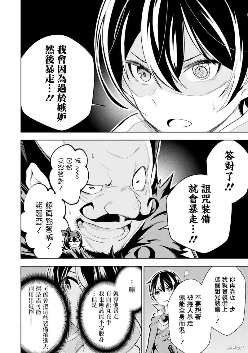 《我的诅咒装备不可能这么可爱》漫画最新章节第9话免费下拉式在线观看章节第【22】张图片