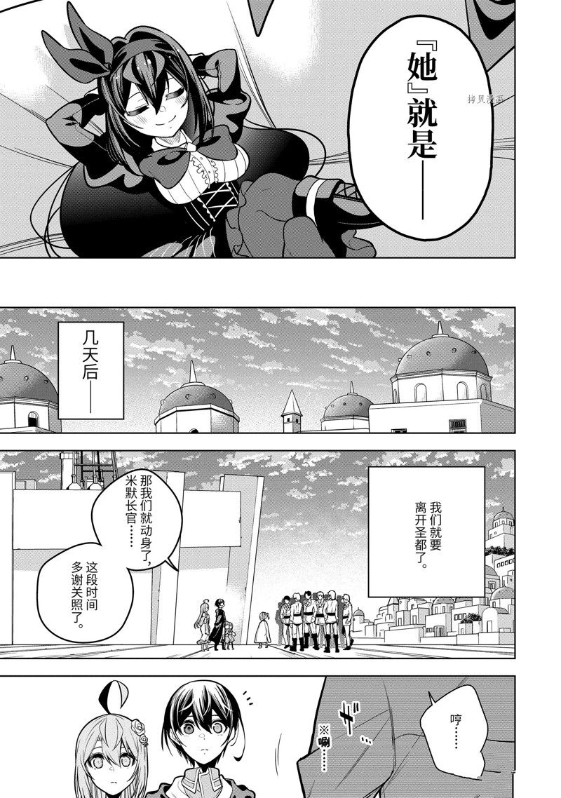 《我的诅咒装备不可能这么可爱》漫画最新章节第40.4话 试看版免费下拉式在线观看章节第【5】张图片