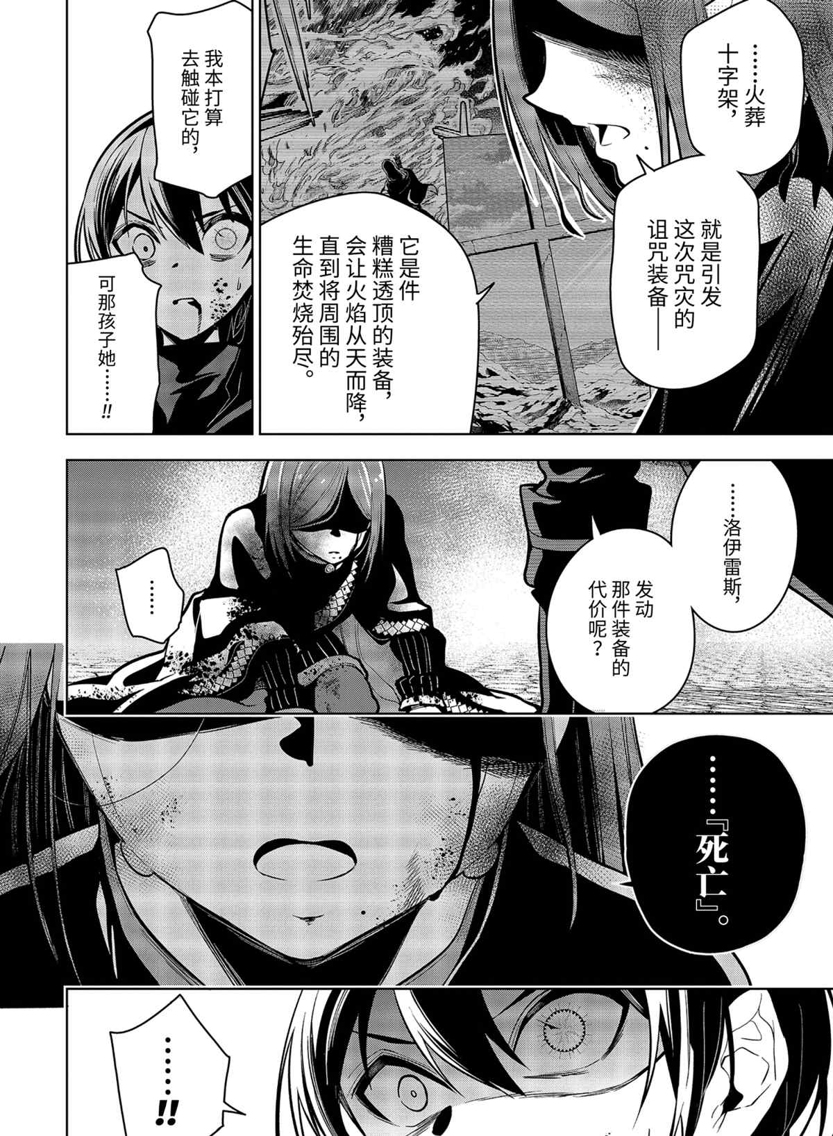 《我的诅咒装备不可能这么可爱》漫画最新章节第27话 试看版免费下拉式在线观看章节第【10】张图片