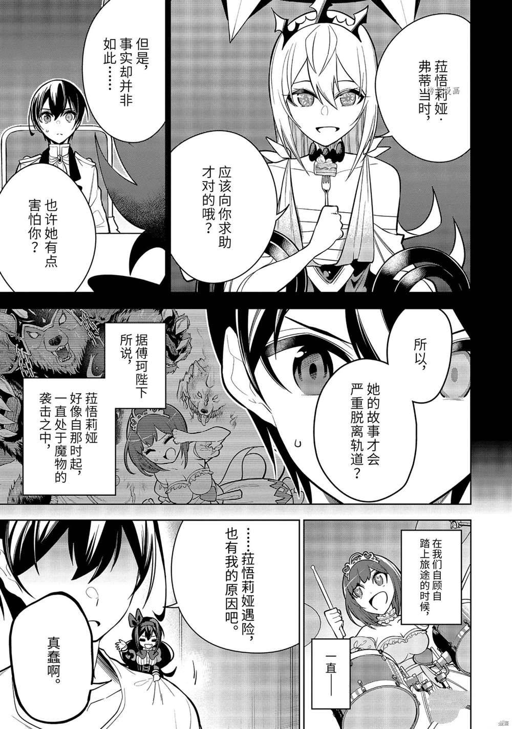 《我的诅咒装备不可能这么可爱》漫画最新章节第34.2话 试看版免费下拉式在线观看章节第【6】张图片