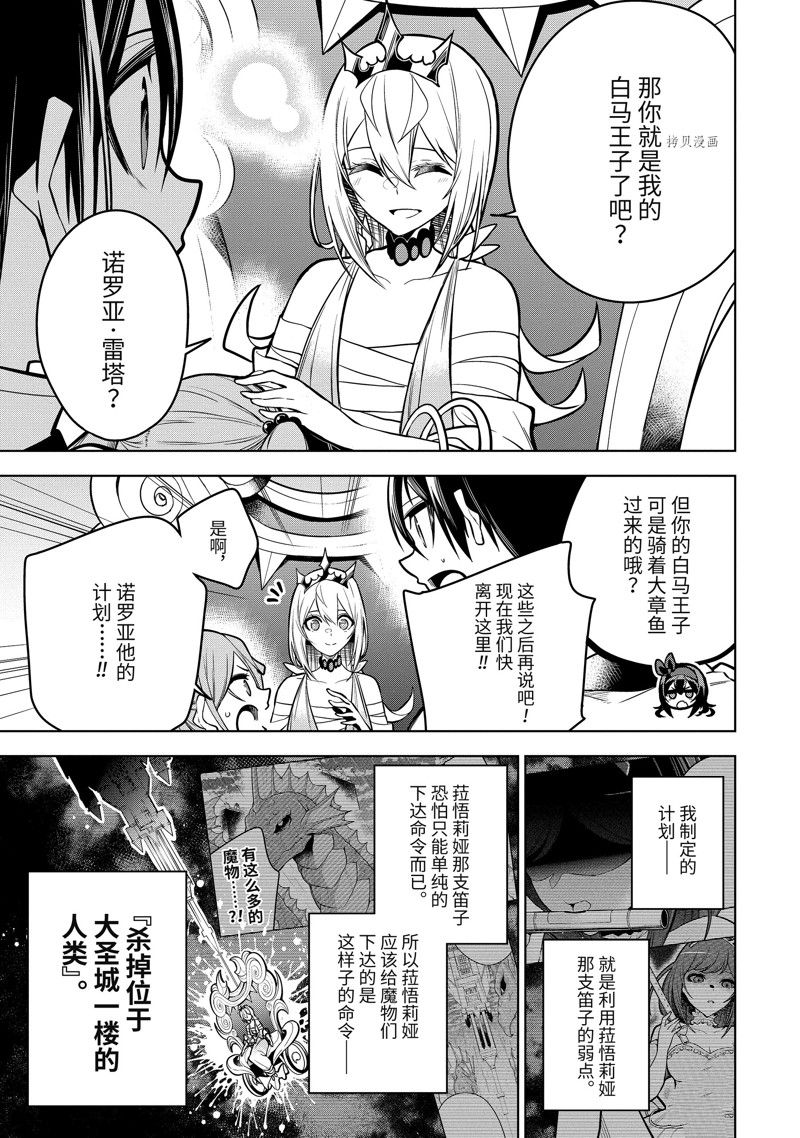 《我的诅咒装备不可能这么可爱》漫画最新章节第39.4话 试看版免费下拉式在线观看章节第【2】张图片