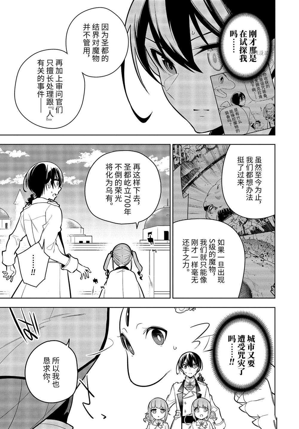 《我的诅咒装备不可能这么可爱》漫画最新章节第30.3话 试看版免费下拉式在线观看章节第【7】张图片